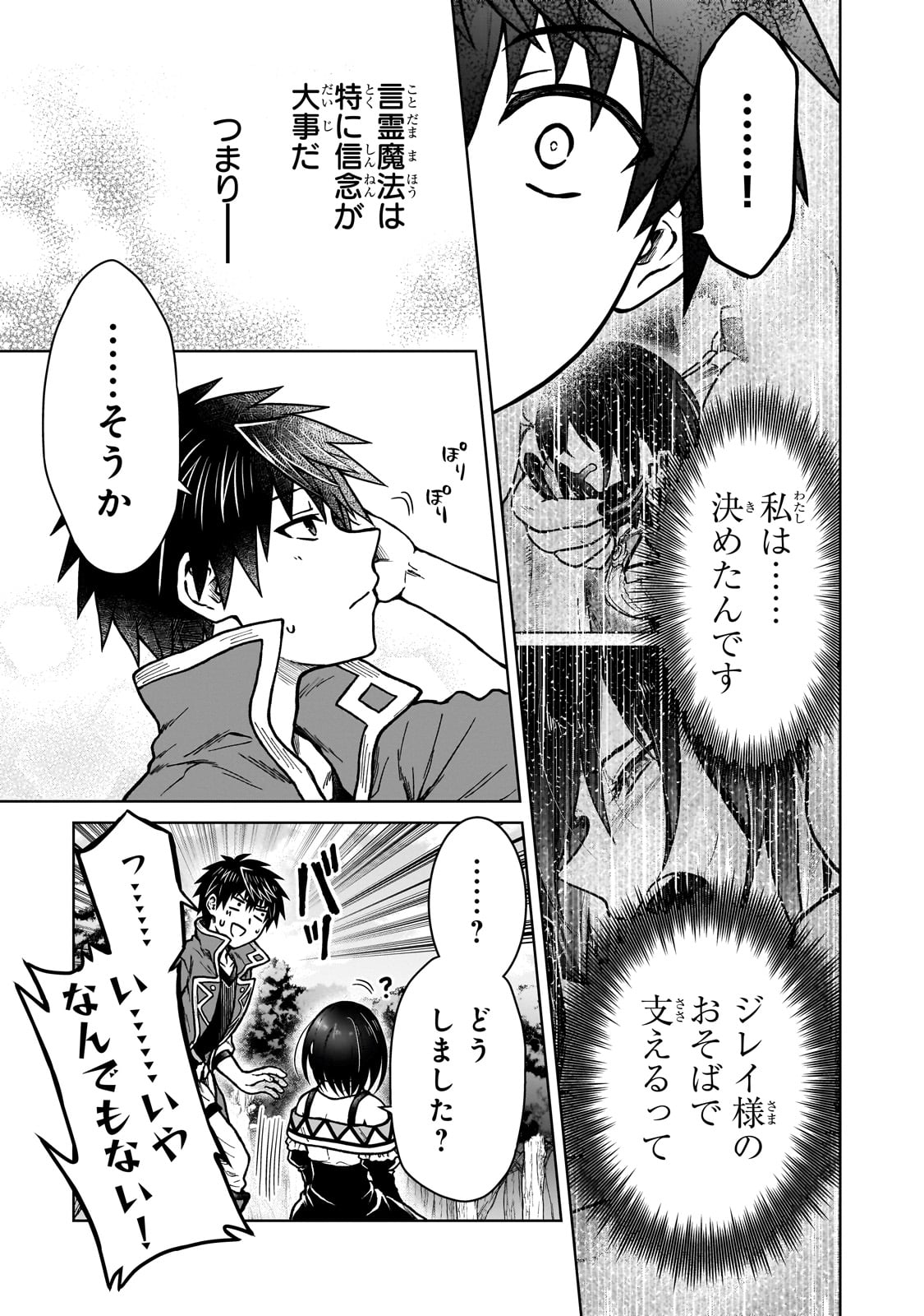 D-kyuu Boukensha no Ore, Naze ka Yuusha Party ni Kanyuu Sareta Ageku, Oujo ni Tsukima Towareteru - Chapter 37 - Page 9